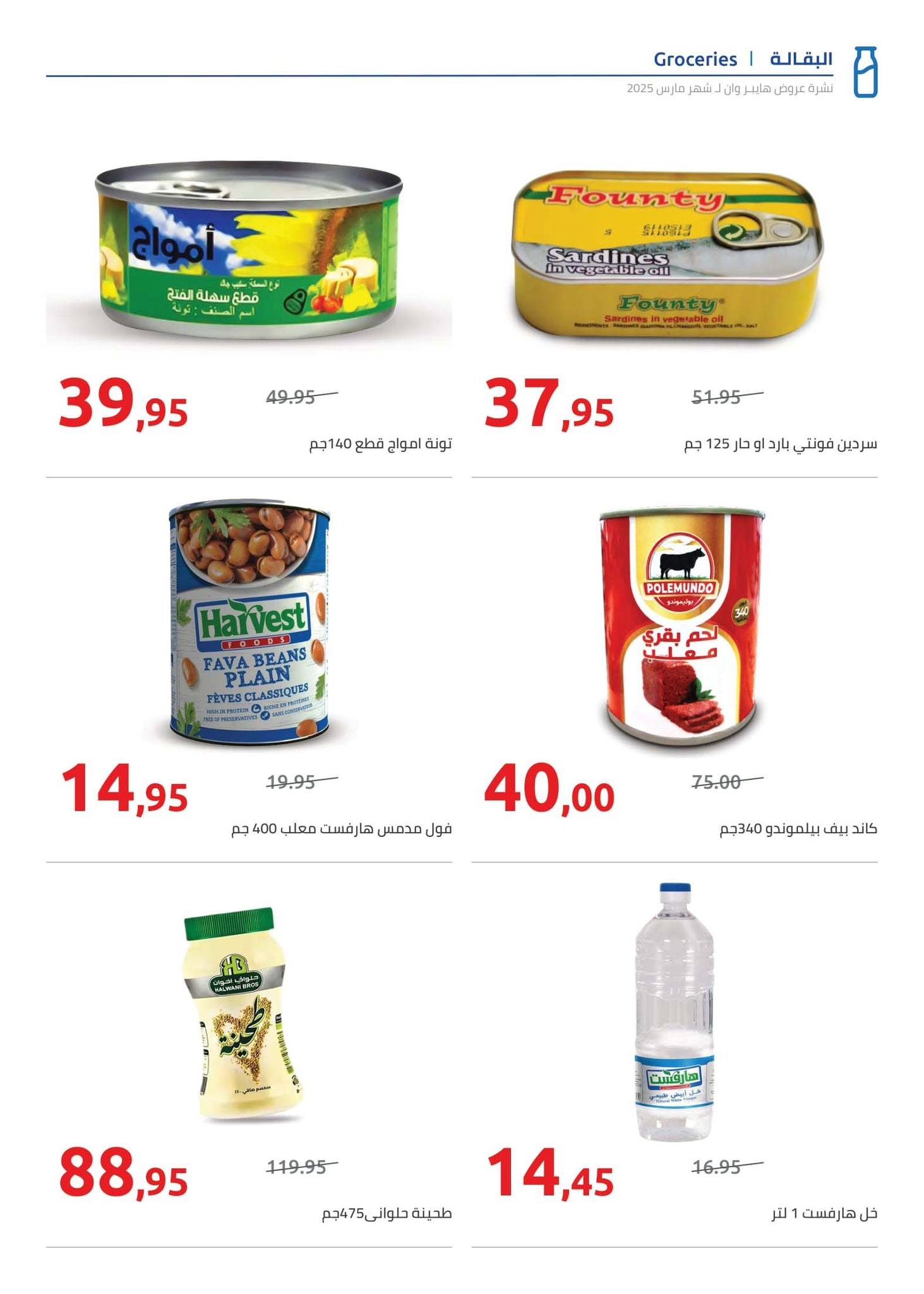 hyper-one offers from 21mar to 5apr 2025 عروض هايبر وان من 21 مارس حتى 5 إبريل 2025 صفحة رقم 27